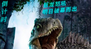 《侏羅紀世界3》發(fā)布倒計時海報 南方巨獸龍稱霸