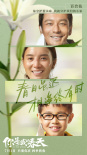 《你是我的春天》曝新版海報(bào) 眾星演繹動(dòng)人故事