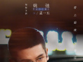 开车去前任婚礼