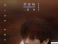 开车去前任婚礼