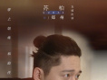开车去前任婚礼