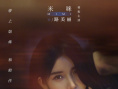 开车去前任婚礼