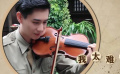 胡一天：《憑欄一片風云起》首次嘗試抗戰(zhàn)題材 文戲比武戲難拍