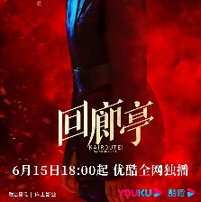 回廊亭