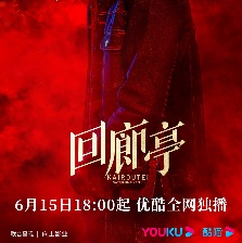 回廊亭