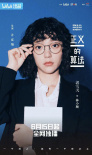 正义的算法