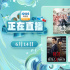 《流浪地球》来袭!6月14日1905APP12部大片连播