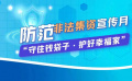 守住钱袋子，护好幸福家