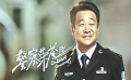 熱播劇《警察榮譽》中王景春演技獲贊