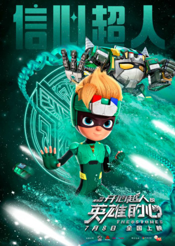 十二周年纪念 《开心超人之英雄的心》MV海报双发 6月17日,电影《开心超人之英雄的心》曝光开心超人联盟十二周年《开心往前飞》纪念MV,伴随许多人成长的欢快旋律《开心往前飞》再度响起,搭配开心超人联盟一路走来所有作品的画面闪过,情怀满满的回忆杀让许多观众直呼DNA动了;同时,影片也同步曝光了一组角色海报,超人联盟以新的形象再度与观众见面。
