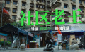 《你是我的春天》曝“社區(qū)老王VLOG” 王景春趙今麥詼諧演繹溫馨鄰里