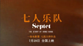 《七人樂隊》曝預告定檔7月29日 七大導演首次齊聚講述70年香港故事