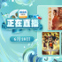 一场大唐光影梦！6月18日1905APP12部大片连播
