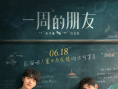 周票房：《侏羅紀(jì)世界3》蟬聯(lián)周冠 《暗戀》破億
