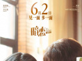 周票房：《侏羅紀(jì)世界3》蟬聯(lián)周冠 《暗戀》破億
