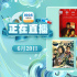 《奇门遁甲》来袭 6月20日1905APP12部大片连播