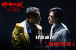 《神探大戰(zhàn)》定檔7.8！劉青云正邪難辨令人窒息