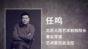 北京人民艺术剧院院长任鸣逝世 享年62岁