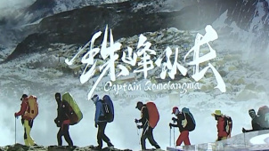 纪录电影《珠峰队长》定档 发布终极预告