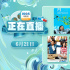 重温夏日青春！6月21日1905APP12部大片连播