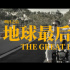 電影成非遺!賈樟柯寧浩《地球最后的導(dǎo)演》曝預(yù)告