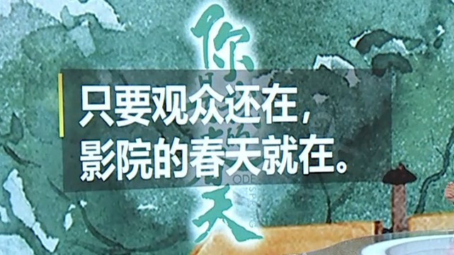 全国院线人合唱《你是我的春天》主题曲