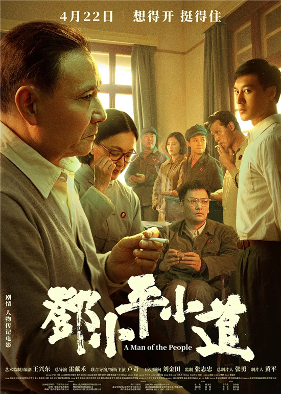 《邓小平小道》:为重大题材影视创作提供成功经验