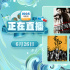 致敬缉毒英雄！6月26日1905APP12部大片连播