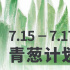 青蔥計劃影展片單公布 周迅《生死劫》成為開幕片