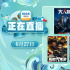 演技终极大PK！6月27日1905APP12部大片连播