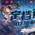 暑期檔國漫來了！《沖出地球》曝預(yù)告 定檔7.16