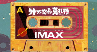 《外太空的莫扎特》發(fā)布“音樂暢想”IMAX海報