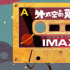 《外太空的莫扎特》發(fā)布“音樂暢想”IMAX海報(bào)