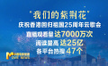 “我们的紫荆花”庆祝香港回归祖国25周年云歌会全网直播