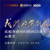 慶祝香港回歸祖國(guó)25周年:“刻在DNA里”的紫荊花