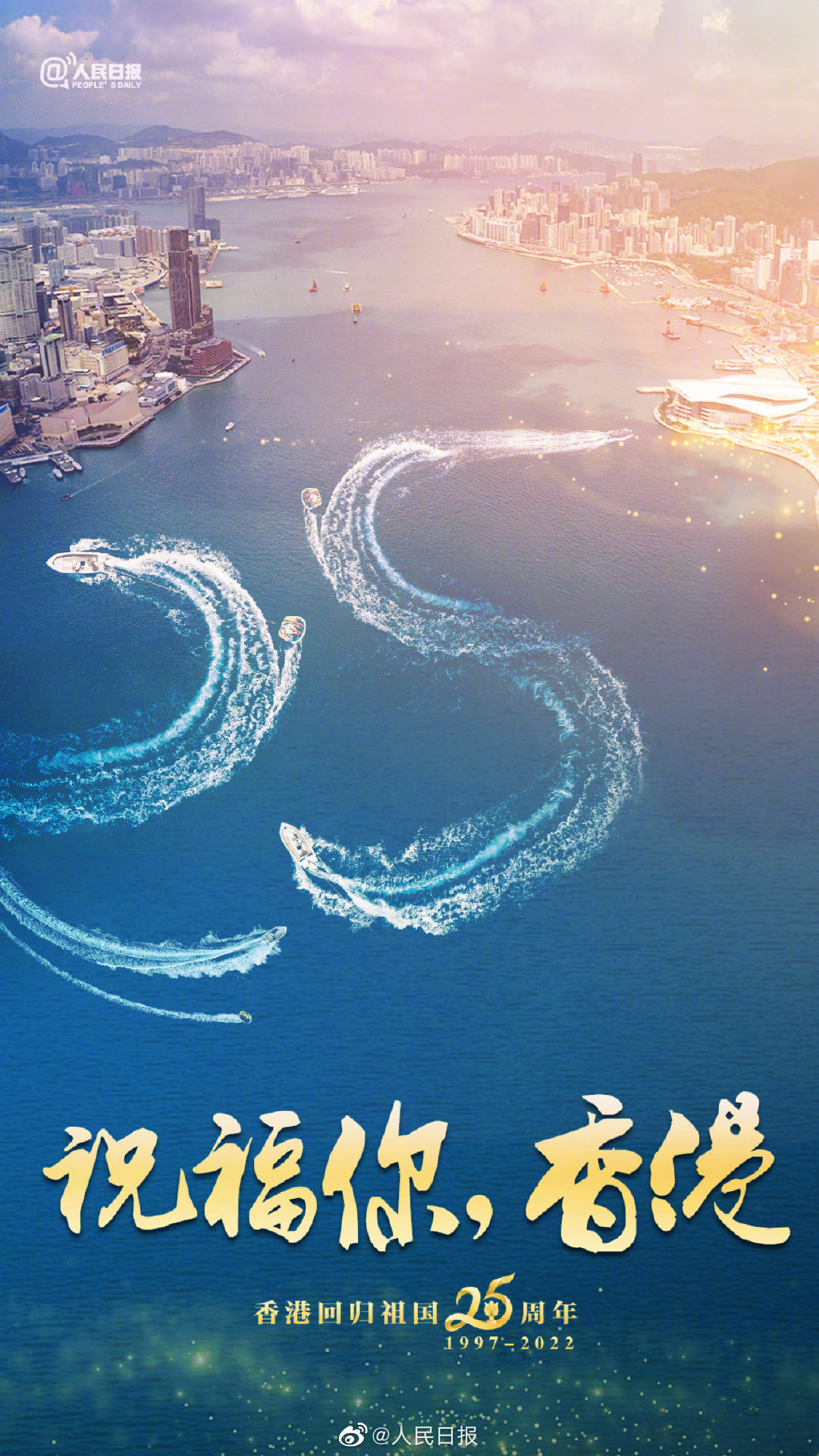 祝福你，香港！群星发文庆祝香港回归祖国25周年