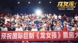 致敬動作片影星李小龍！電影《龍女孩》開啟路演