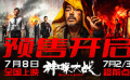 #神探大戰(zhàn)預售開啟#