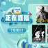 运动员跨界大银幕！7月2日1905APP12部大片连播