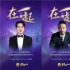 慶祝香港回歸25周年！王祖藍(lán)任達(dá)華等訴說愛國情