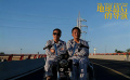 寧浩賈樟柯拍「愛死機(jī)」，會(huì)玩