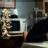 《你是我的春天》熱映中 黃曉明現(xiàn)場直播“訓(xùn)崽”