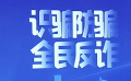 電影主演詐騙192名老人百余萬