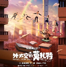 外太空的莫扎特