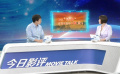 好莱坞如何讨好中国观众？