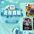 《铁道飞虎》来袭！7月7日1905APP12部大片连播
