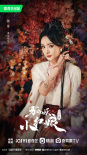 《狐妖》曝角色照！楊冪露香肩美腿 龔俊豐神俊朗