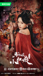 《狐妖》曝角色照！杨幂露香肩美腿 龚俊丰神俊朗