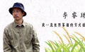 品道 | 李睿珺：我一直在用笨拙的方式创作