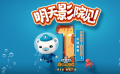 《海底小纵队：洞穴大冒险》发布“冲出洞穴！准备见面！”片段